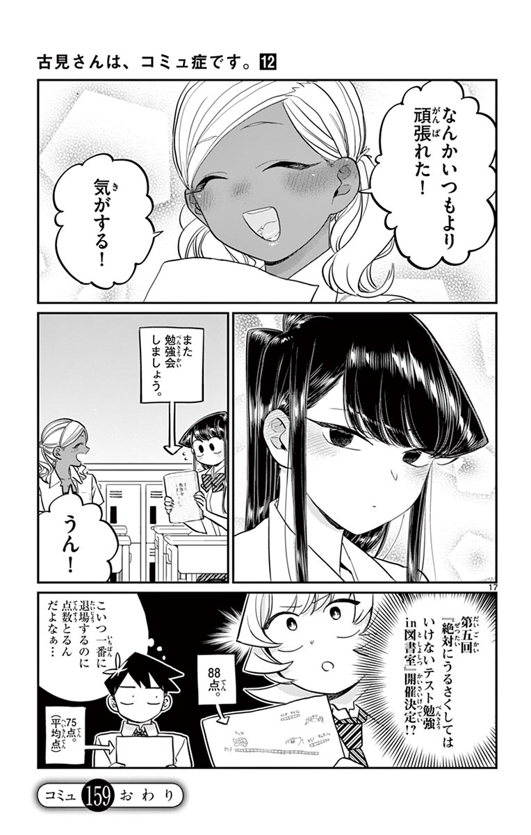 古見さんは、コミュ症です - raw - 第158-159話 - https://jpoo.bbcc.to/JPOO/06161046/12/page0040.jpeg