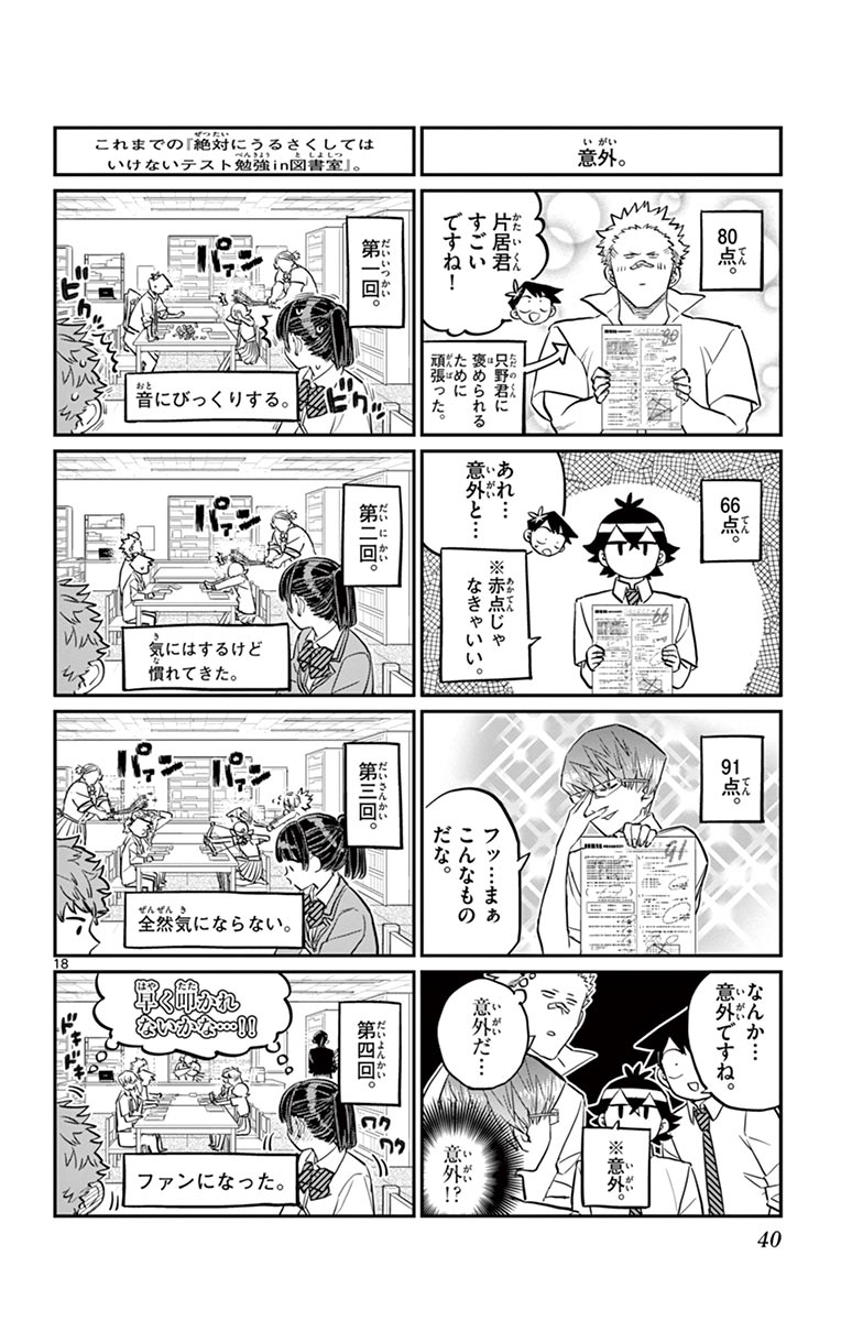 古見さんは、コミュ症です - raw - 第158-159話 - https://jpoo.bbcc.to/JPOO/06161046/12/page0041.jpeg