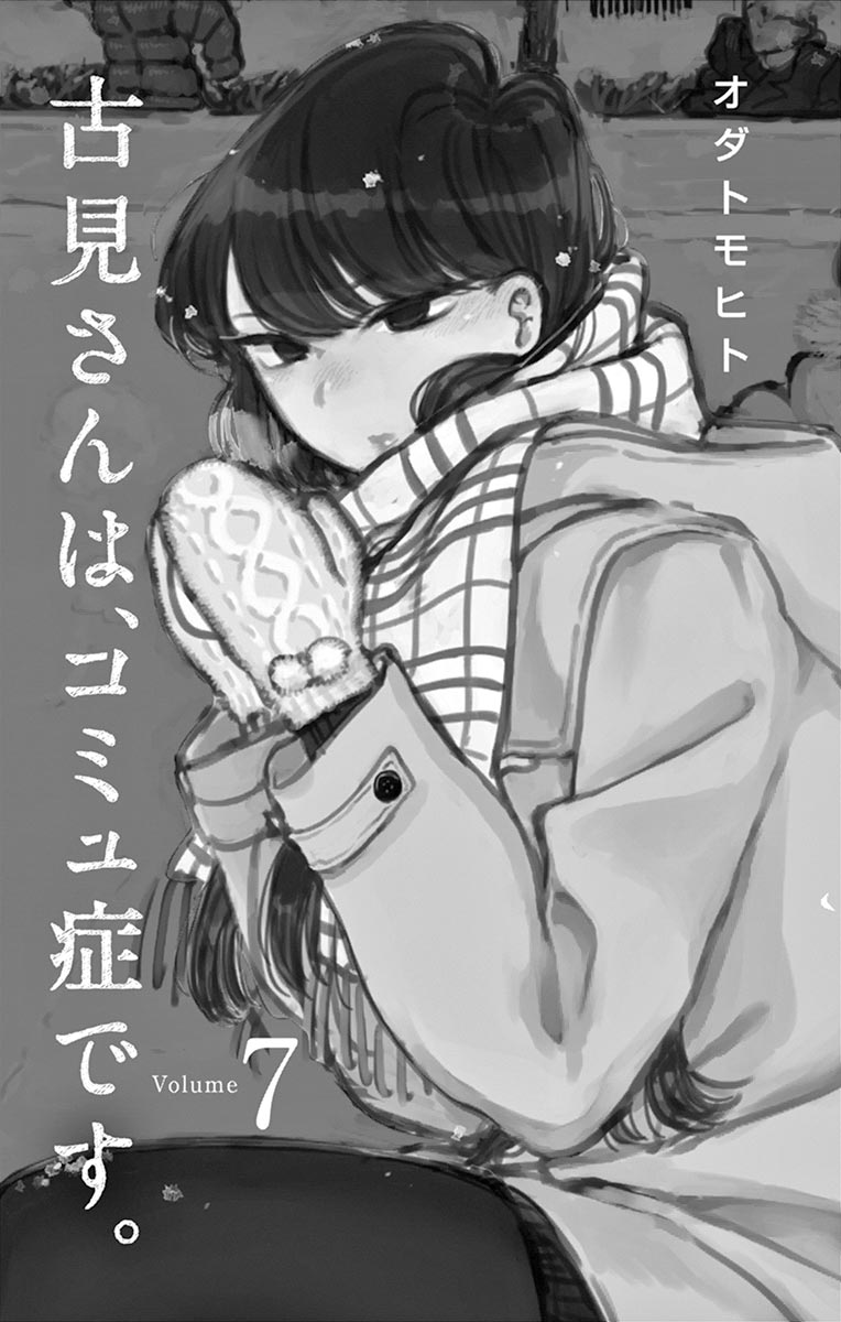 古見さんは、コミュ症です - raw - 第86-99話 - https://jpoo.bbcc.to/JPOO/06161046/7/page0002.jpeg