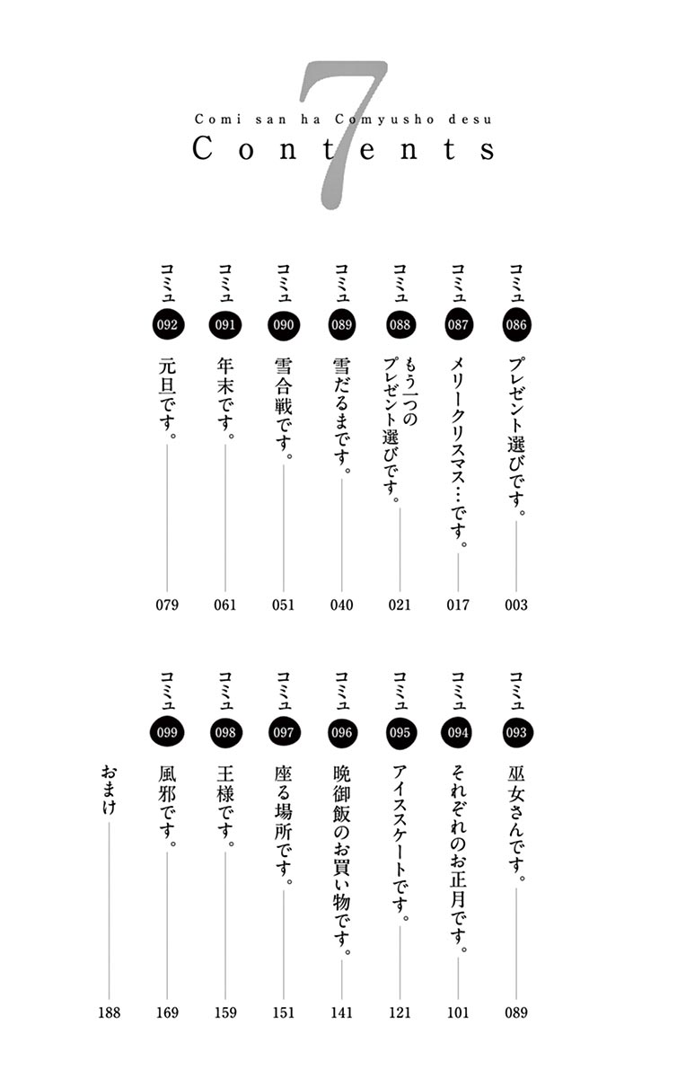 古見さんは、コミュ症です - raw - 第86-99話 - https://jpoo.bbcc.to/JPOO/06161046/7/page0003.jpeg