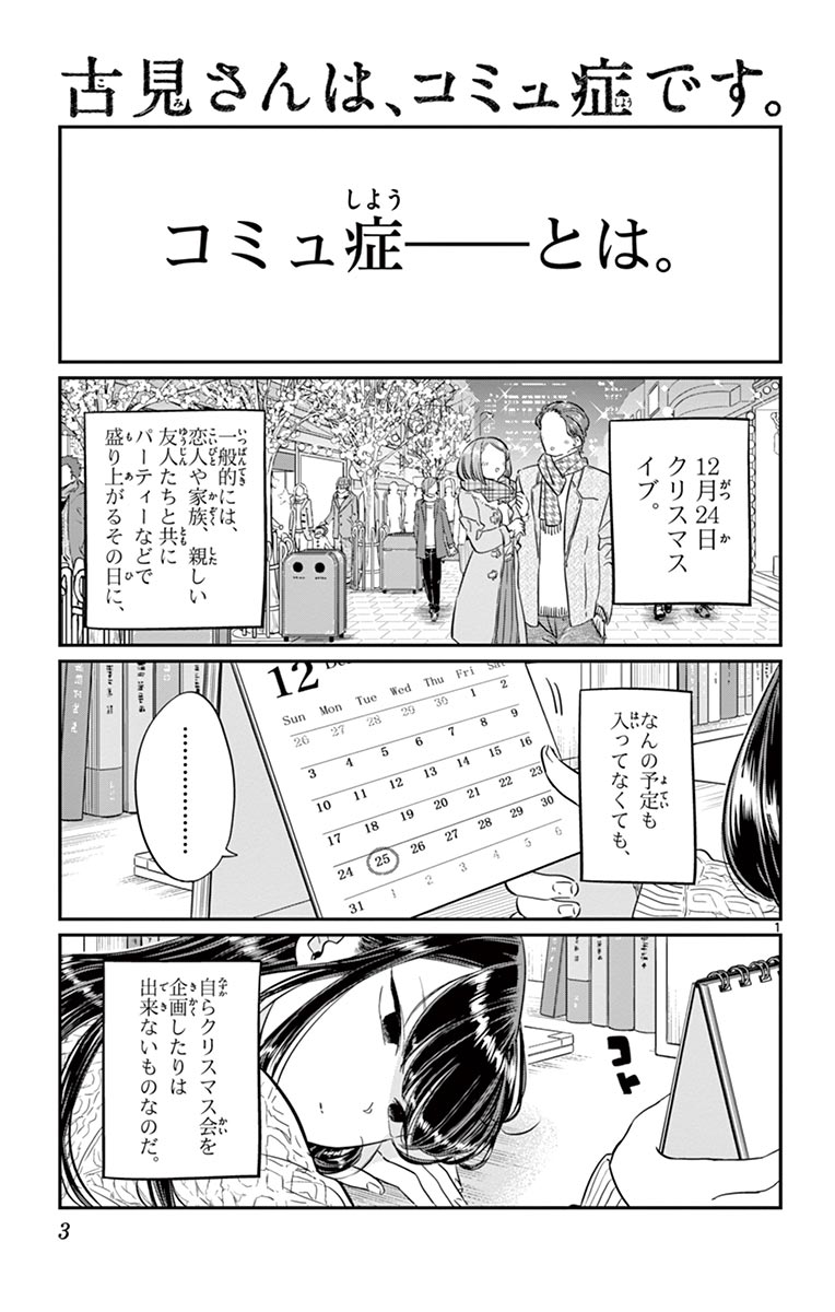 古見さんは、コミュ症です - raw - 第86-99話 - https://jpoo.bbcc.to/JPOO/06161046/7/page0004.jpeg