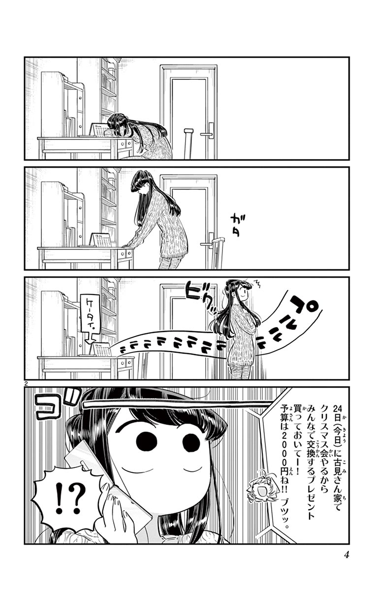 古見さんは、コミュ症です - raw - 第86-99話 - https://jpoo.bbcc.to/JPOO/06161046/7/page0005.jpeg