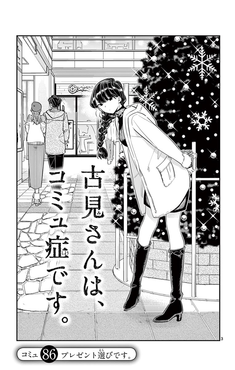古見さんは、コミュ症です - raw - 第86-99話 - https://jpoo.bbcc.to/JPOO/06161046/7/page0006.jpeg