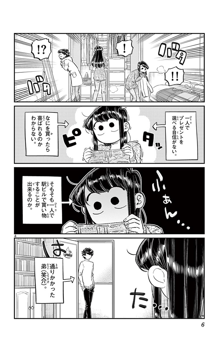 古見さんは、コミュ症です - raw - 第86-99話 - https://jpoo.bbcc.to/JPOO/06161046/7/page0007.jpeg