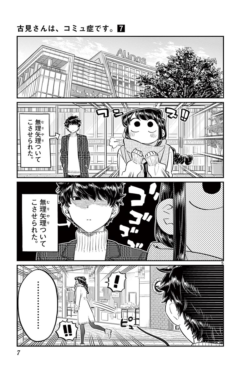 古見さんは、コミュ症です - raw - 第86-99話 - https://jpoo.bbcc.to/JPOO/06161046/7/page0008.jpeg
