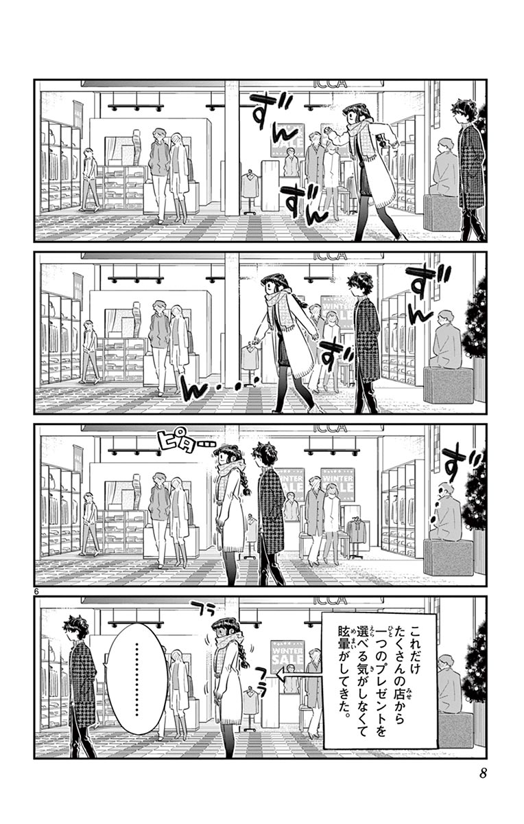古見さんは、コミュ症です - raw - 第86-99話 - https://jpoo.bbcc.to/JPOO/06161046/7/page0009.jpeg