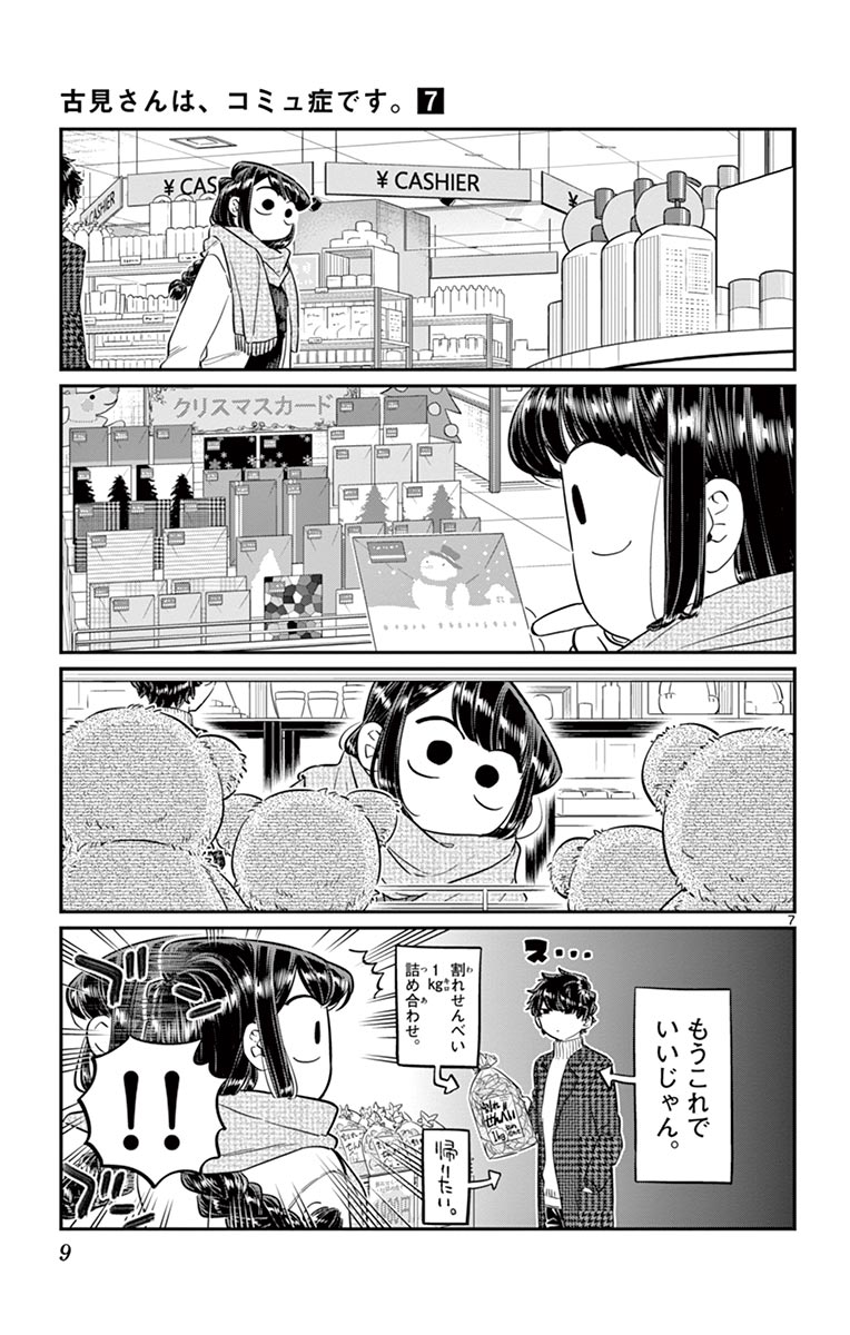 古見さんは、コミュ症です - raw - 第86-99話 - https://jpoo.bbcc.to/JPOO/06161046/7/page0010.jpeg
