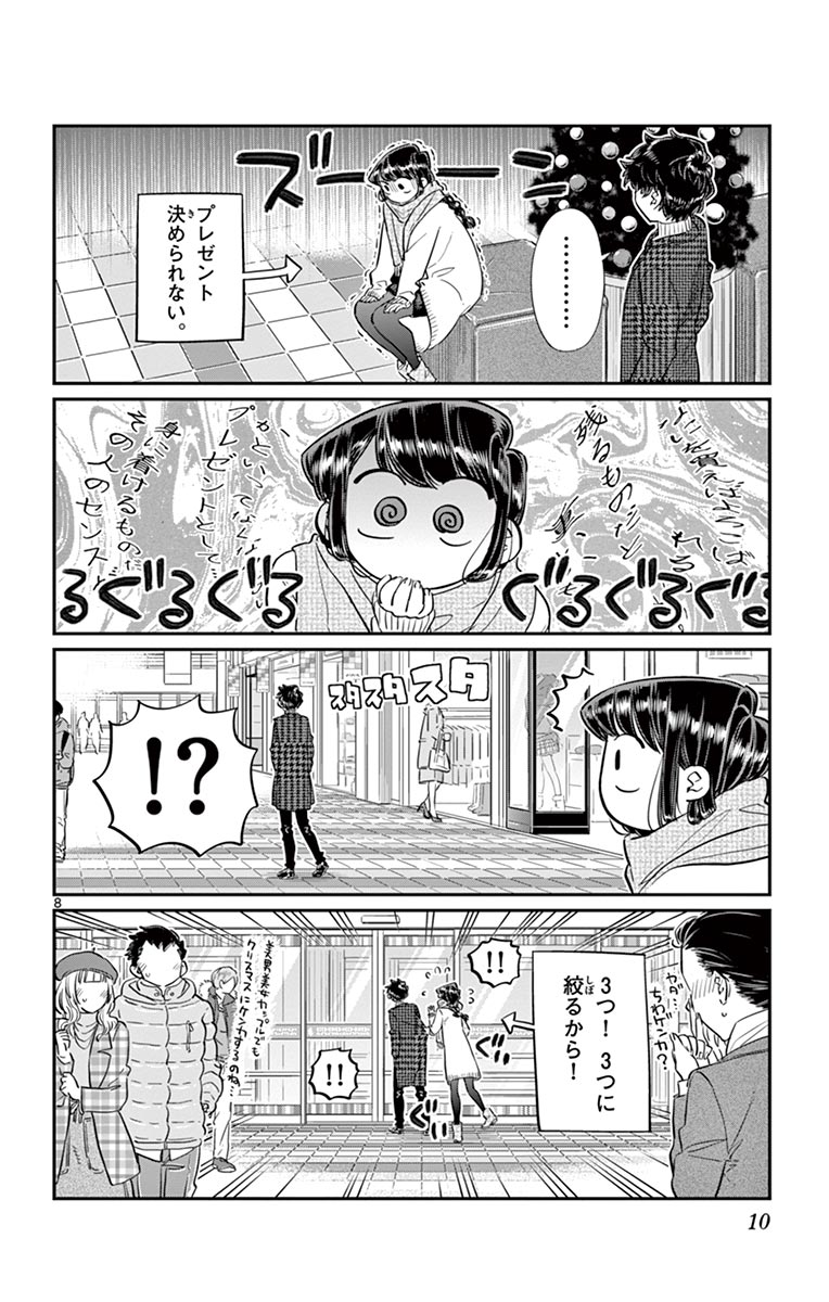 古見さんは、コミュ症です - raw - 第86-99話 - https://jpoo.bbcc.to/JPOO/06161046/7/page0011.jpeg