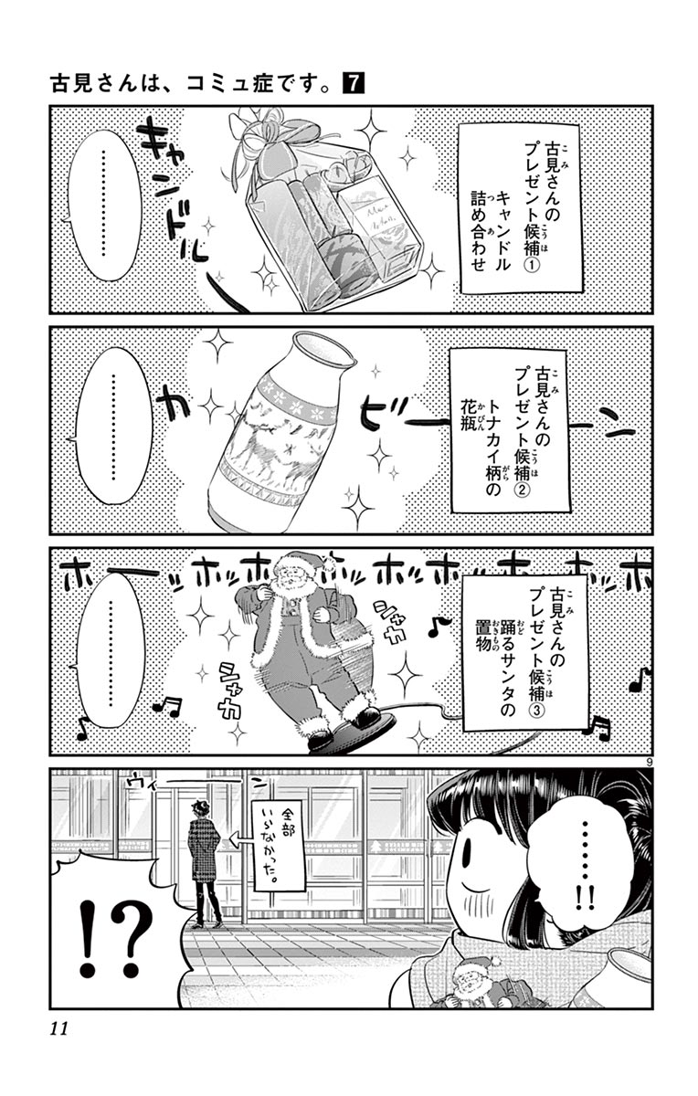 古見さんは、コミュ症です - raw - 第86-99話 - https://jpoo.bbcc.to/JPOO/06161046/7/page0012.jpeg