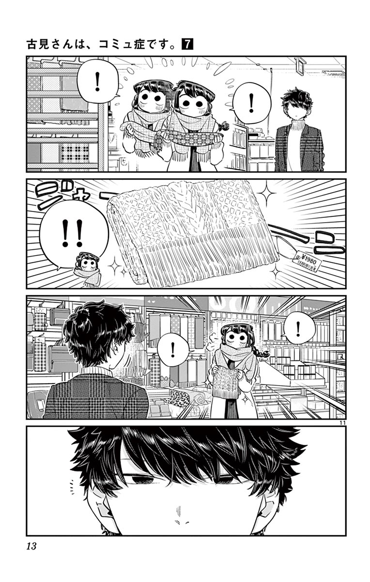 古見さんは、コミュ症です - raw - 第86-99話 - https://jpoo.bbcc.to/JPOO/06161046/7/page0014.jpeg