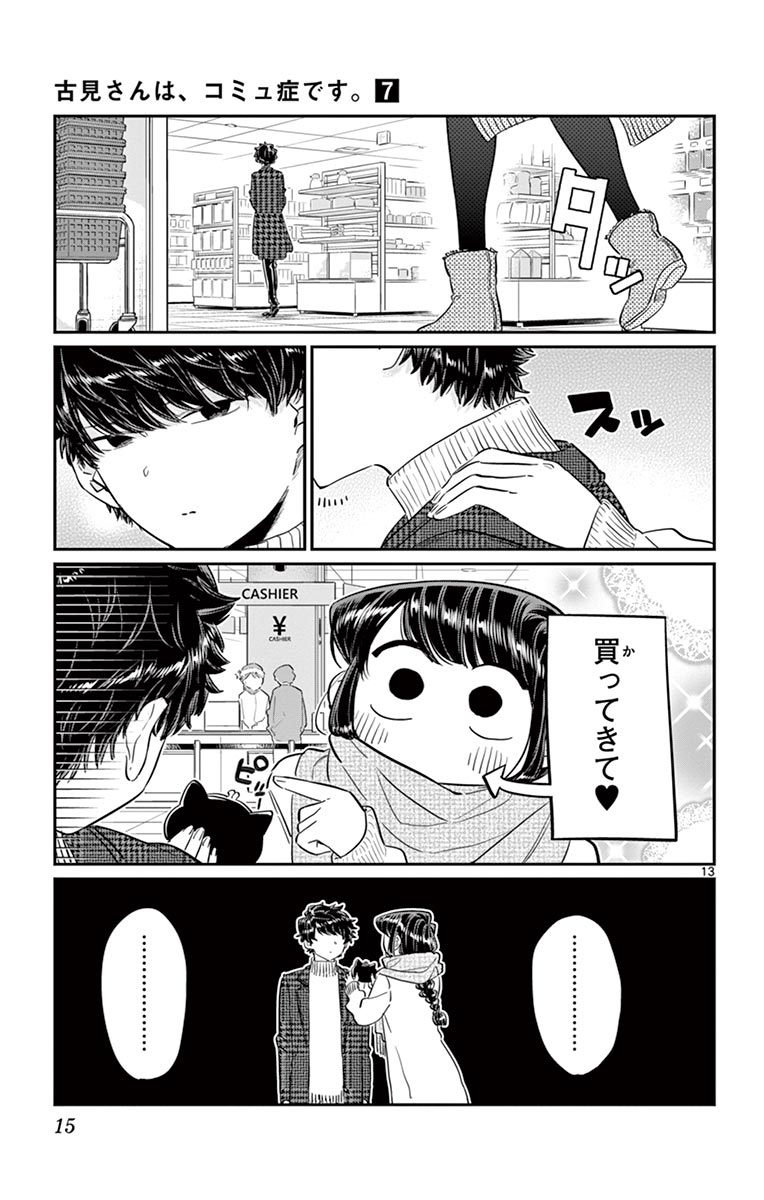 古見さんは、コミュ症です - raw - 第86-99話 - https://jpoo.bbcc.to/JPOO/06161046/7/page0016.jpeg