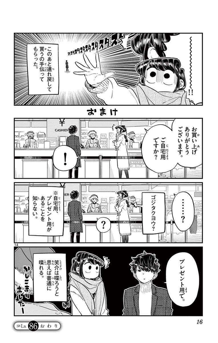古見さんは、コミュ症です - raw - 第86-99話 - https://jpoo.bbcc.to/JPOO/06161046/7/page0017.jpeg