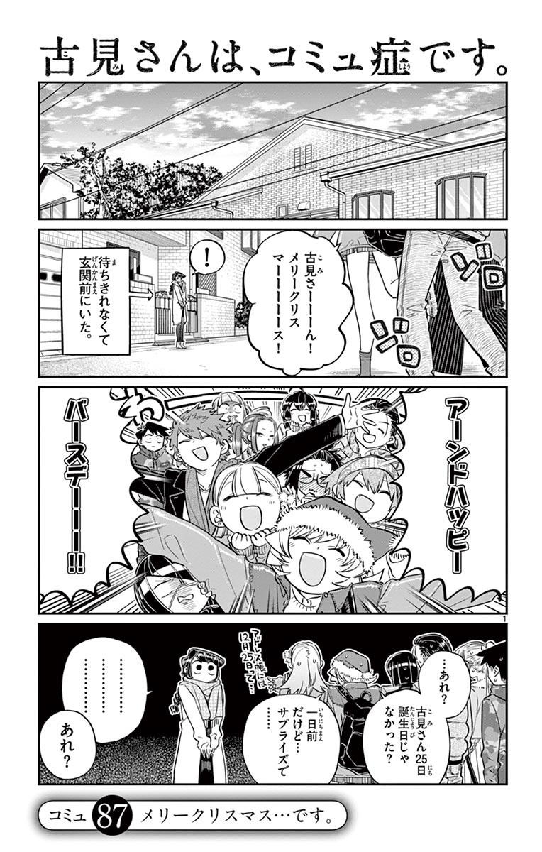 古見さんは、コミュ症です - raw - 第86-99話 - https://jpoo.bbcc.to/JPOO/06161046/7/page0018.jpeg