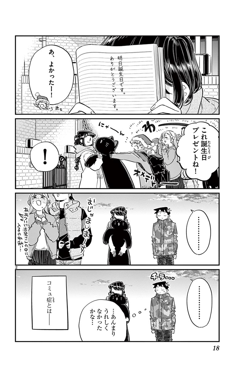 古見さんは、コミュ症です - raw - 第86-99話 - https://jpoo.bbcc.to/JPOO/06161046/7/page0019.jpeg