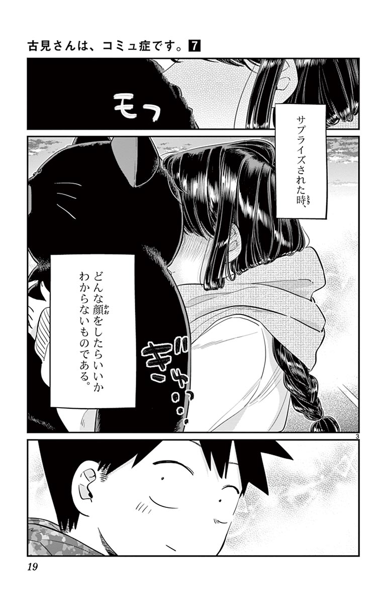 古見さんは、コミュ症です - raw - 第86-99話 - https://jpoo.bbcc.to/JPOO/06161046/7/page0020.jpeg