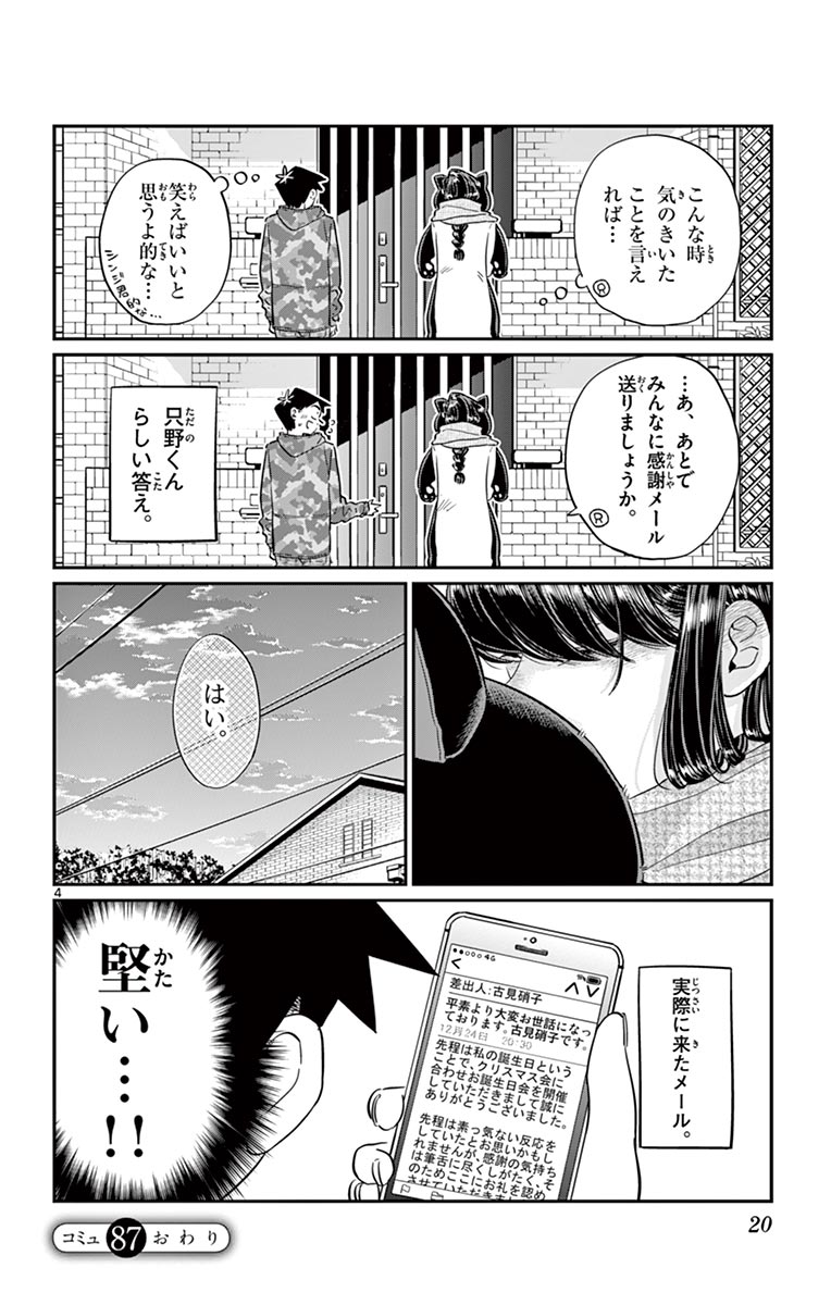 古見さんは、コミュ症です - raw - 第86-99話 - https://jpoo.bbcc.to/JPOO/06161046/7/page0021.jpeg