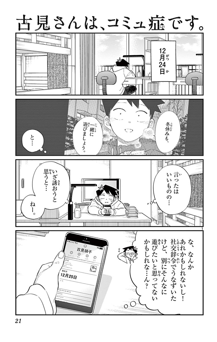 古見さんは、コミュ症です - raw - 第86-99話 - https://jpoo.bbcc.to/JPOO/06161046/7/page0022.jpeg