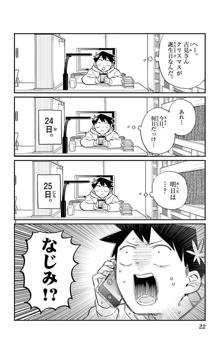 古見さんは、コミュ症です - raw - 第86-99話 - https://jpoo.bbcc.to/JPOO/06161046/7/page0023.jpeg