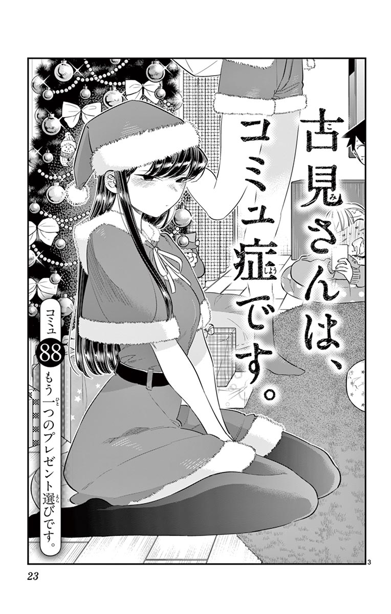 古見さんは、コミュ症です - raw - 第86-99話 - https://jpoo.bbcc.to/JPOO/06161046/7/page0024.jpeg