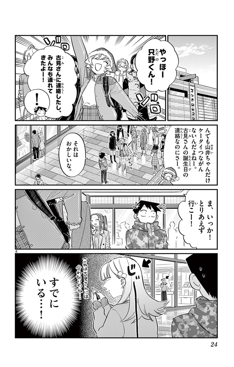 古見さんは、コミュ症です - raw - 第86-99話 - https://jpoo.bbcc.to/JPOO/06161046/7/page0025.jpeg