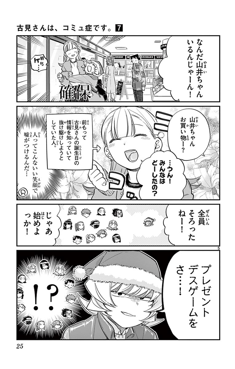 古見さんは、コミュ症です - raw - 第86-99話 - https://jpoo.bbcc.to/JPOO/06161046/7/page0026.jpeg