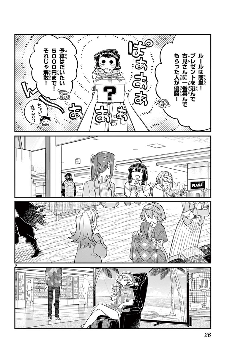 古見さんは、コミュ症です - raw - 第86-99話 - https://jpoo.bbcc.to/JPOO/06161046/7/page0027.jpeg