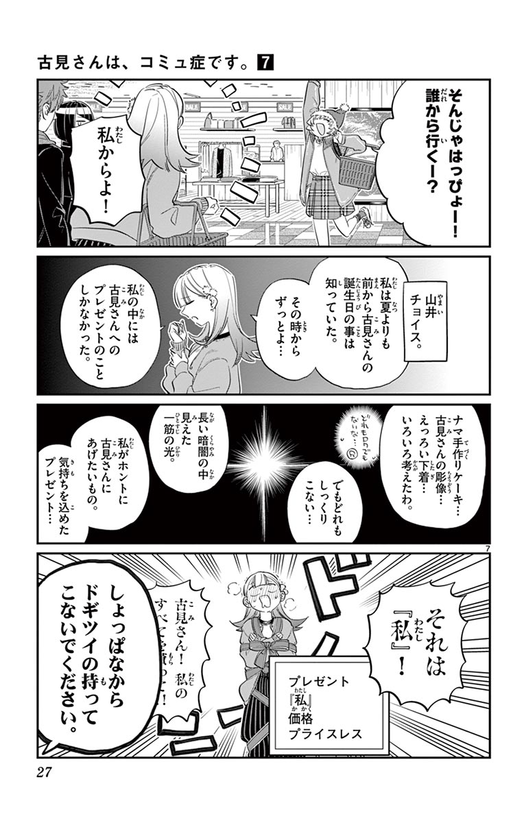 古見さんは、コミュ症です - raw - 第86-99話 - https://jpoo.bbcc.to/JPOO/06161046/7/page0028.jpeg