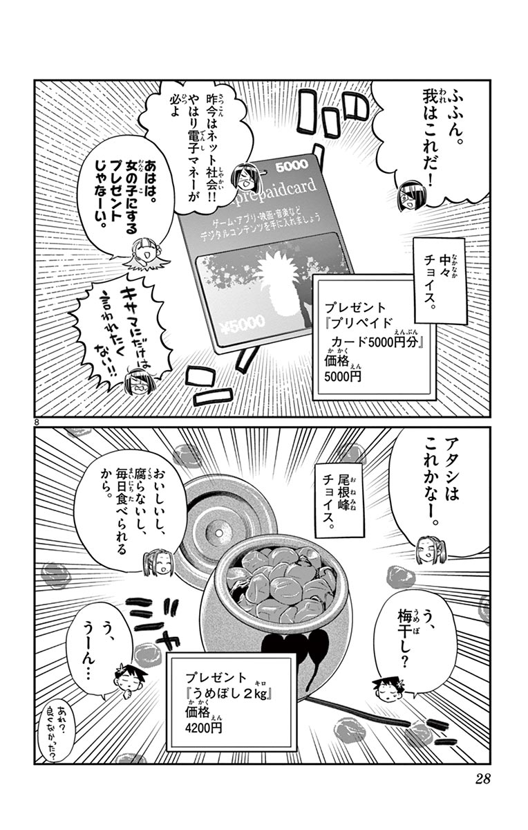 古見さんは、コミュ症です - raw - 第86-99話 - https://jpoo.bbcc.to/JPOO/06161046/7/page0029.jpeg