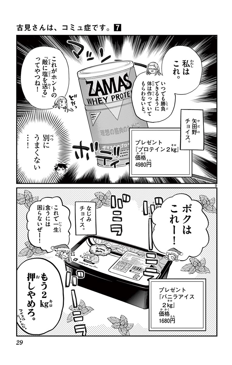 古見さんは、コミュ症です - raw - 第86-99話 - https://jpoo.bbcc.to/JPOO/06161046/7/page0030.jpeg