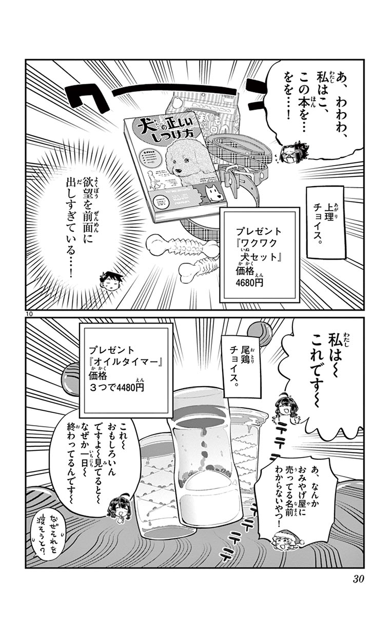 古見さんは、コミュ症です - raw - 第86-99話 - https://jpoo.bbcc.to/JPOO/06161046/7/page0031.jpeg