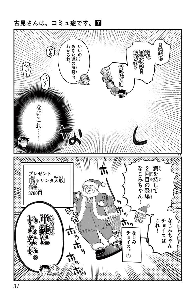 古見さんは、コミュ症です - raw - 第86-99話 - https://jpoo.bbcc.to/JPOO/06161046/7/page0032.jpeg