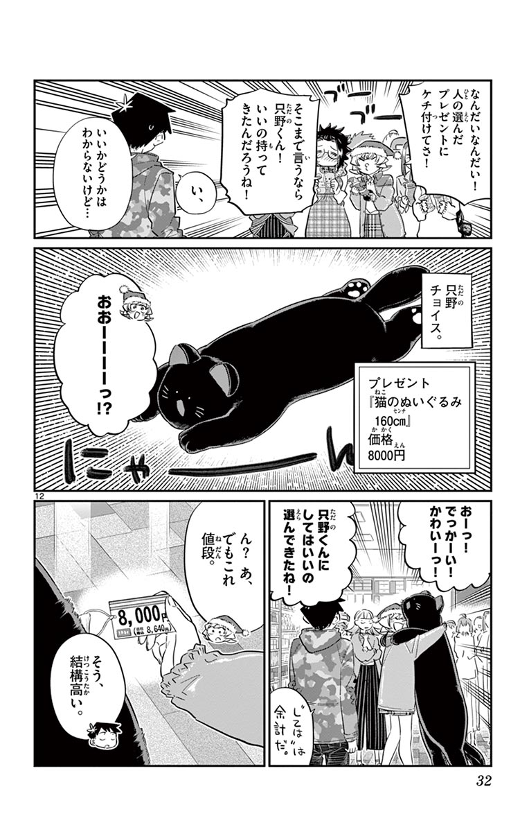 古見さんは、コミュ症です - raw - 第86-99話 - https://jpoo.bbcc.to/JPOO/06161046/7/page0033.jpeg