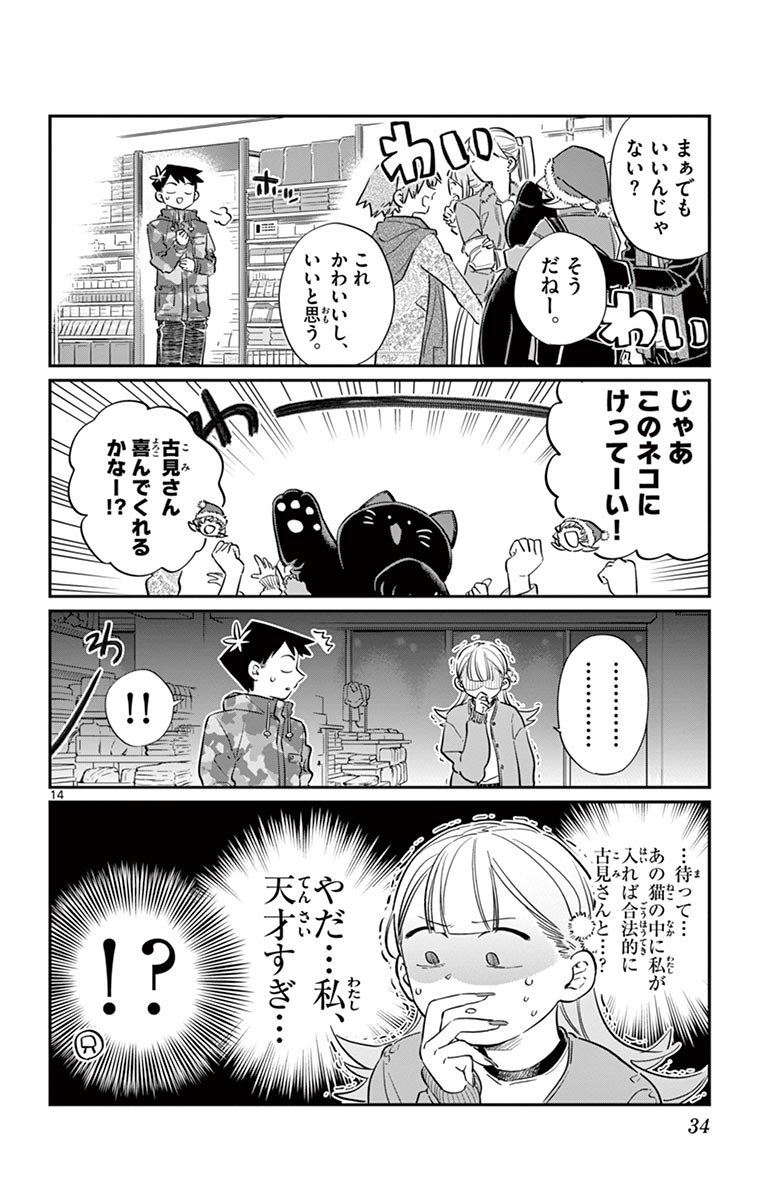古見さんは、コミュ症です - raw - 第86-99話 - https://jpoo.bbcc.to/JPOO/06161046/7/page0035.jpeg