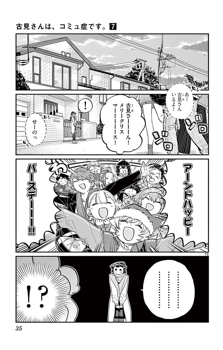 古見さんは、コミュ症です - raw - 第86-99話 - https://jpoo.bbcc.to/JPOO/06161046/7/page0036.jpeg