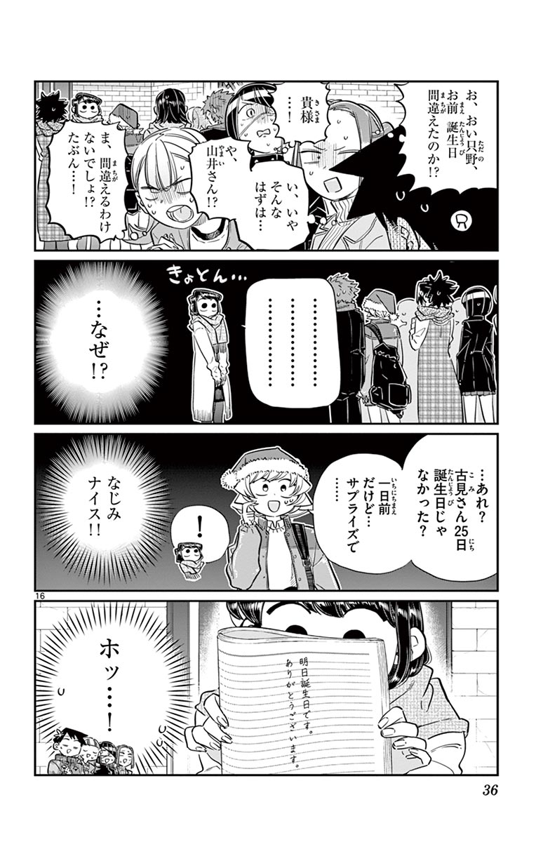 古見さんは、コミュ症です - raw - 第86-99話 - https://jpoo.bbcc.to/JPOO/06161046/7/page0037.jpeg