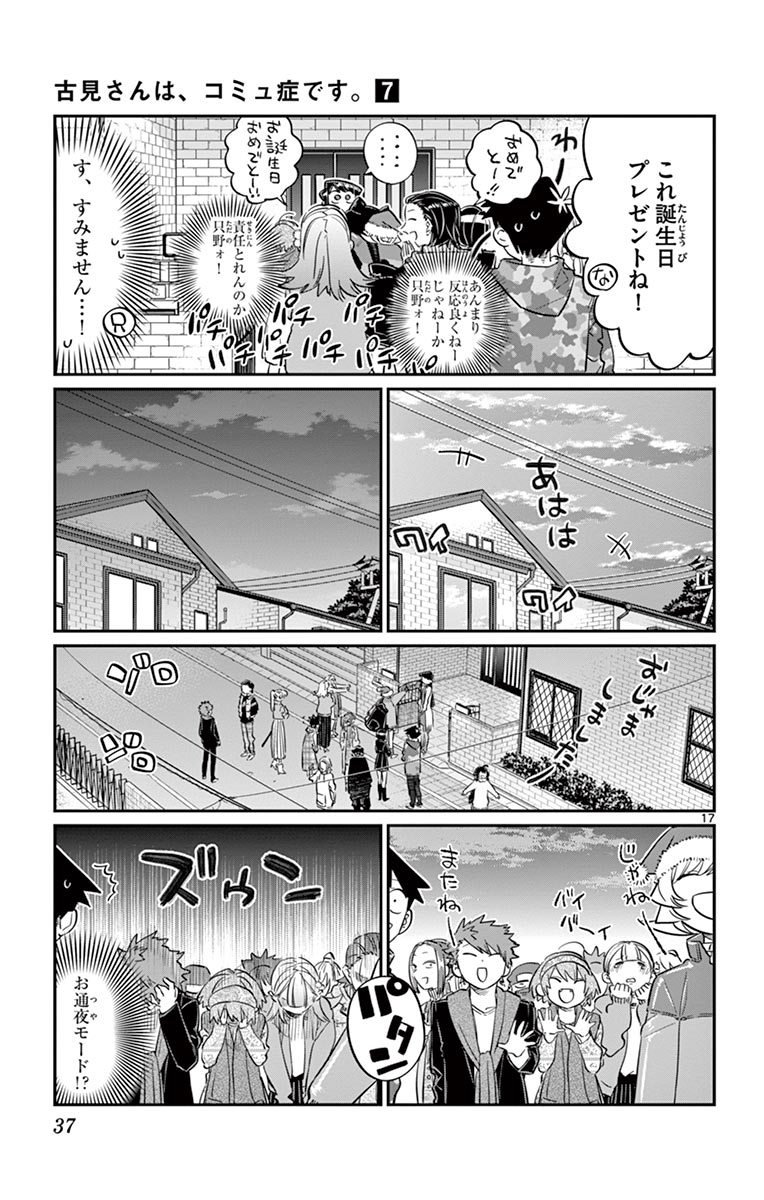 古見さんは、コミュ症です - raw - 第86-99話 - https://jpoo.bbcc.to/JPOO/06161046/7/page0038.jpeg