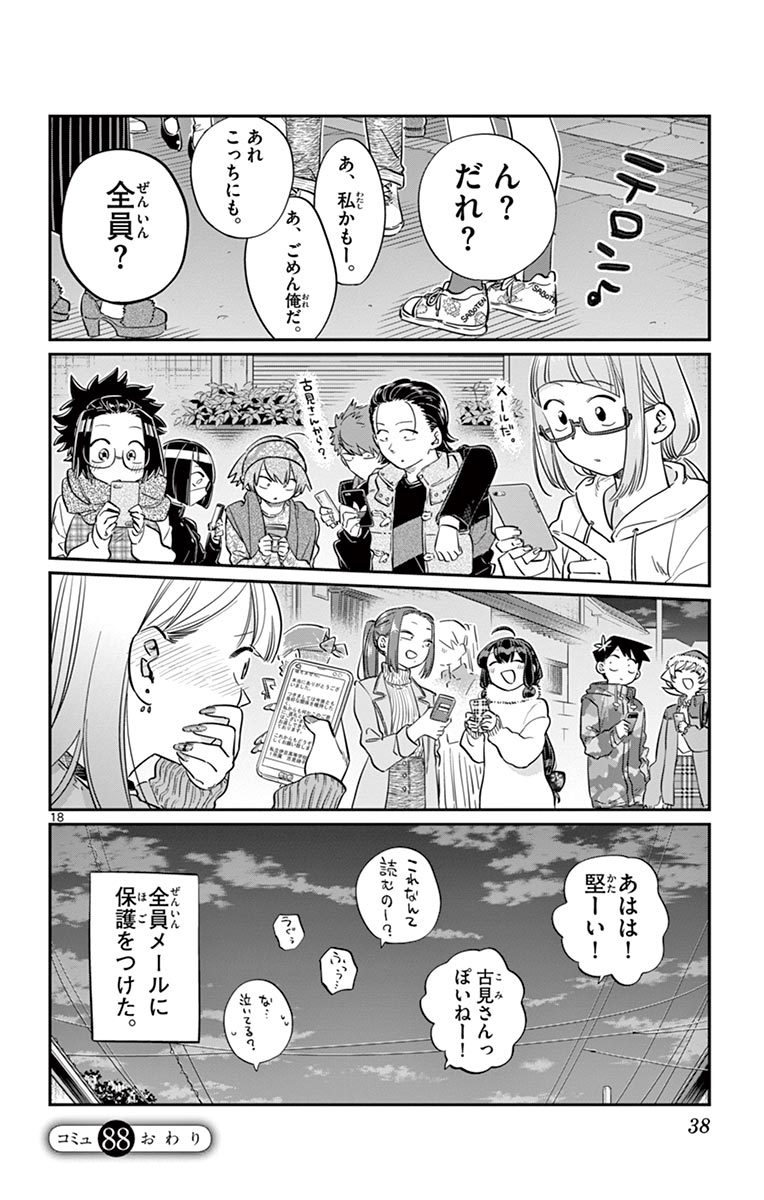 古見さんは、コミュ症です - raw - 第86-99話 - https://jpoo.bbcc.to/JPOO/06161046/7/page0039.jpeg