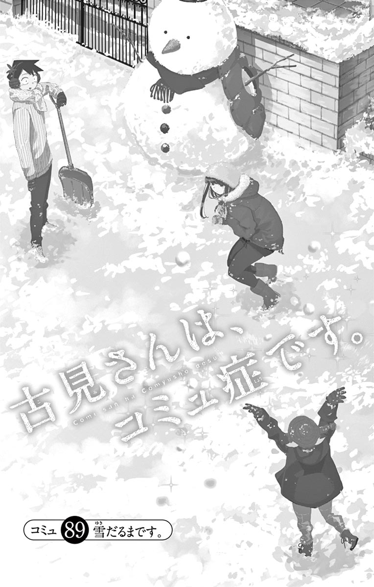 古見さんは、コミュ症です - raw - 第86-99話 - https://jpoo.bbcc.to/JPOO/06161046/7/page0041.jpeg