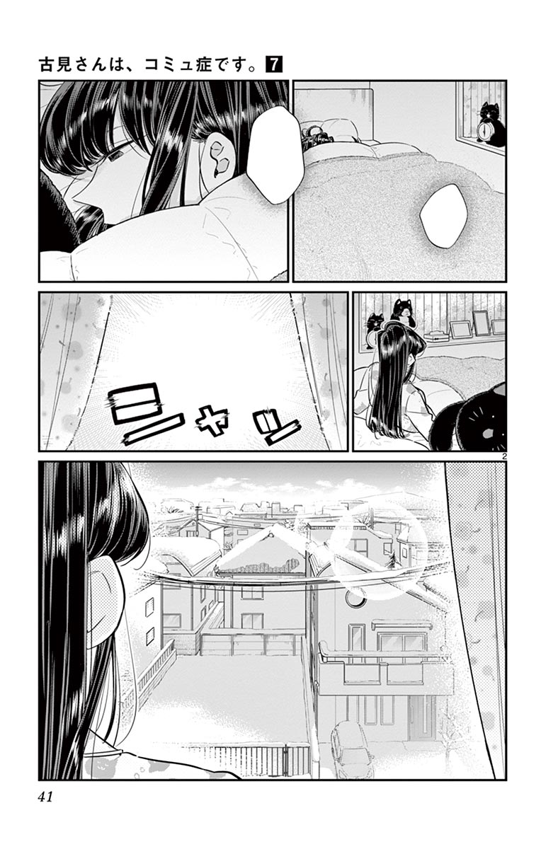 古見さんは、コミュ症です - raw - 第86-99話 - https://jpoo.bbcc.to/JPOO/06161046/7/page0042.jpeg