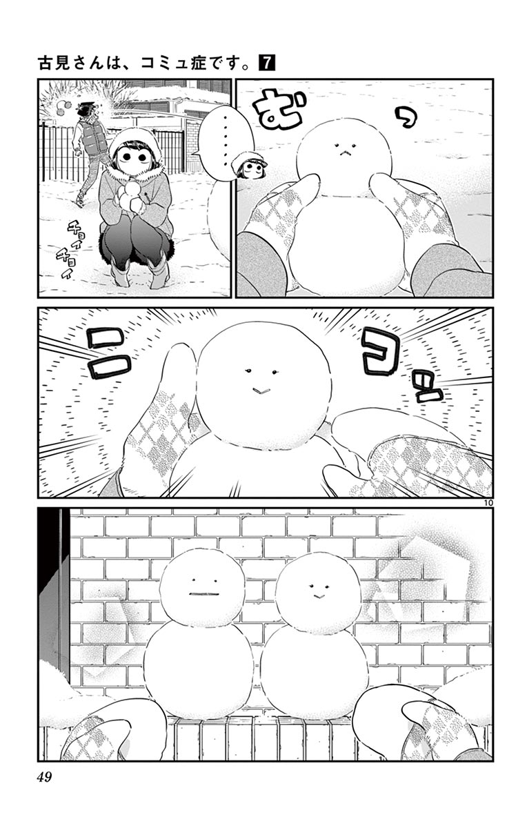 古見さんは、コミュ症です - raw - 第86-99話 - https://jpoo.bbcc.to/JPOO/06161046/7/page0050.jpeg