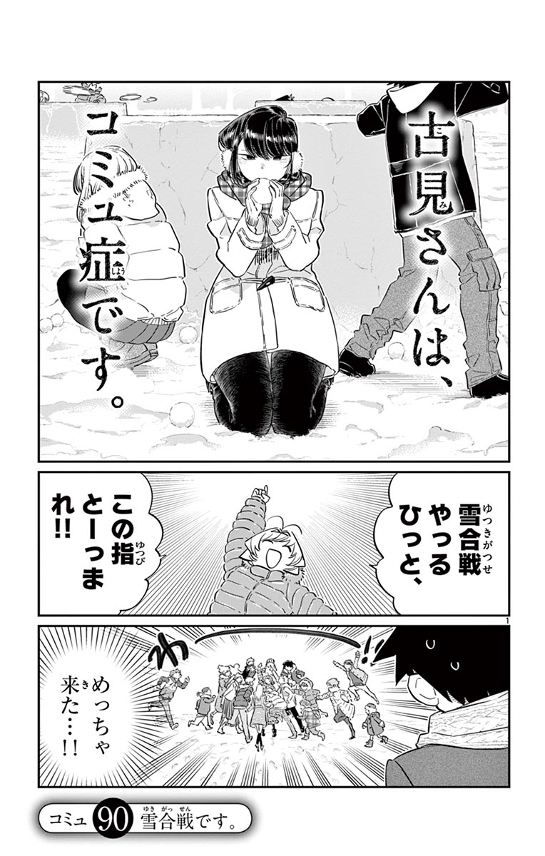古見さんは、コミュ症です - raw - 第86-99話 - https://jpoo.bbcc.to/JPOO/06161046/7/page0052.jpeg