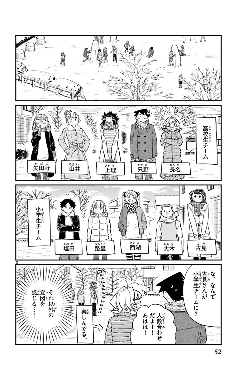 古見さんは、コミュ症です - raw - 第86-99話 - https://jpoo.bbcc.to/JPOO/06161046/7/page0053.jpeg