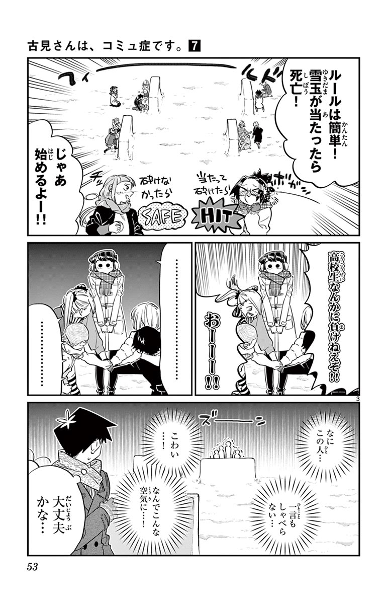 古見さんは、コミュ症です - raw - 第86-99話 - https://jpoo.bbcc.to/JPOO/06161046/7/page0054.jpeg