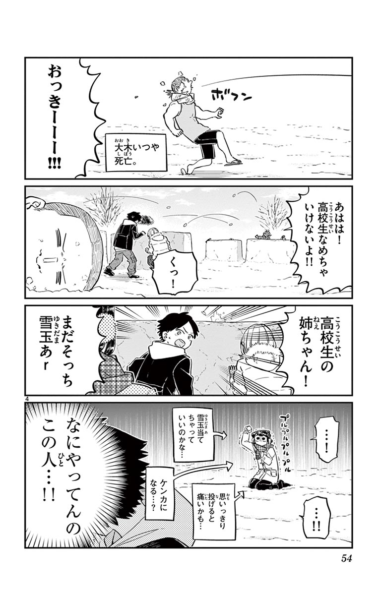古見さんは、コミュ症です - raw - 第86-99話 - https://jpoo.bbcc.to/JPOO/06161046/7/page0055.jpeg