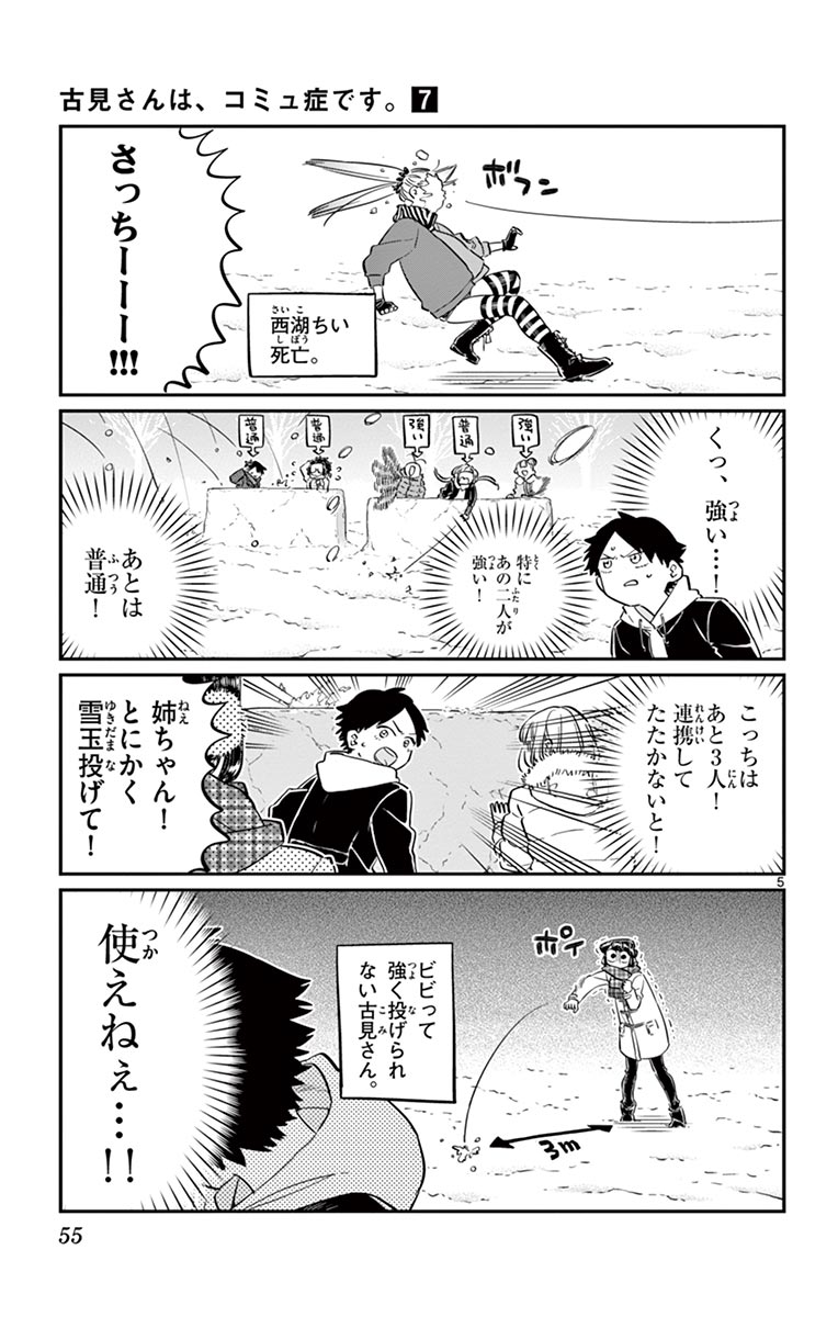 古見さんは、コミュ症です - raw - 第86-99話 - https://jpoo.bbcc.to/JPOO/06161046/7/page0056.jpeg
