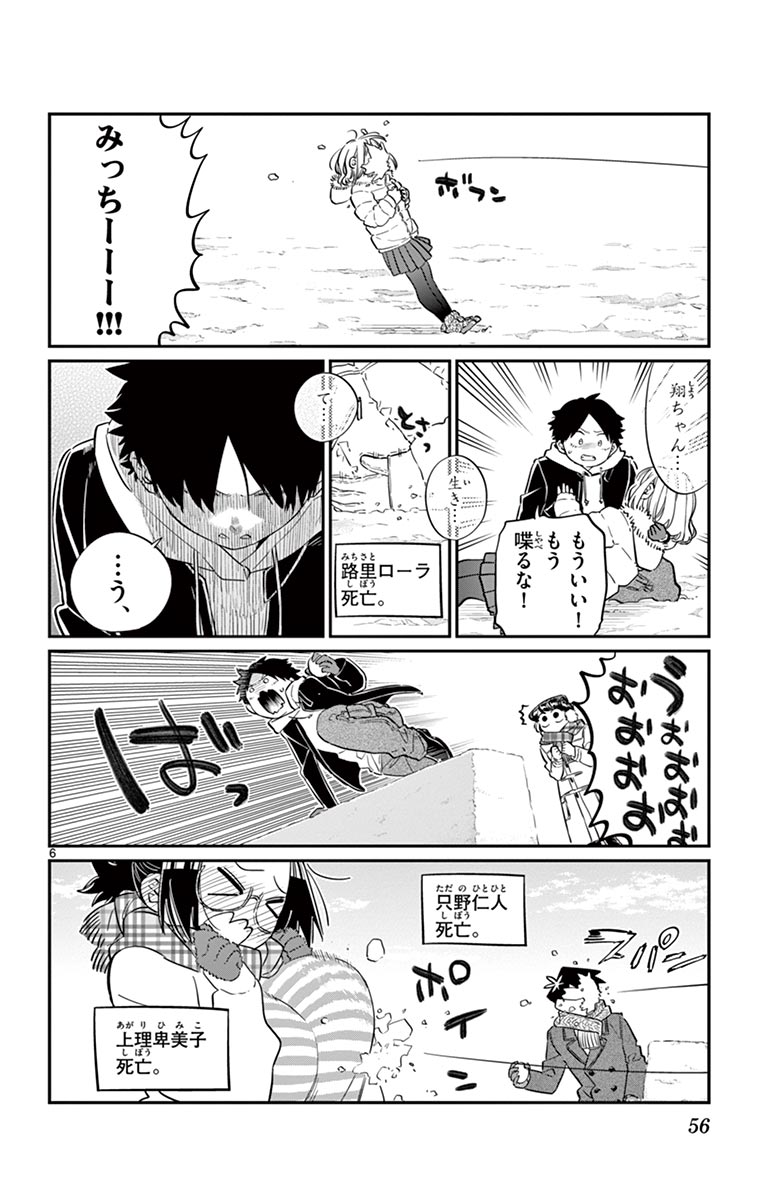 古見さんは、コミュ症です - raw - 第86-99話 - https://jpoo.bbcc.to/JPOO/06161046/7/page0057.jpeg