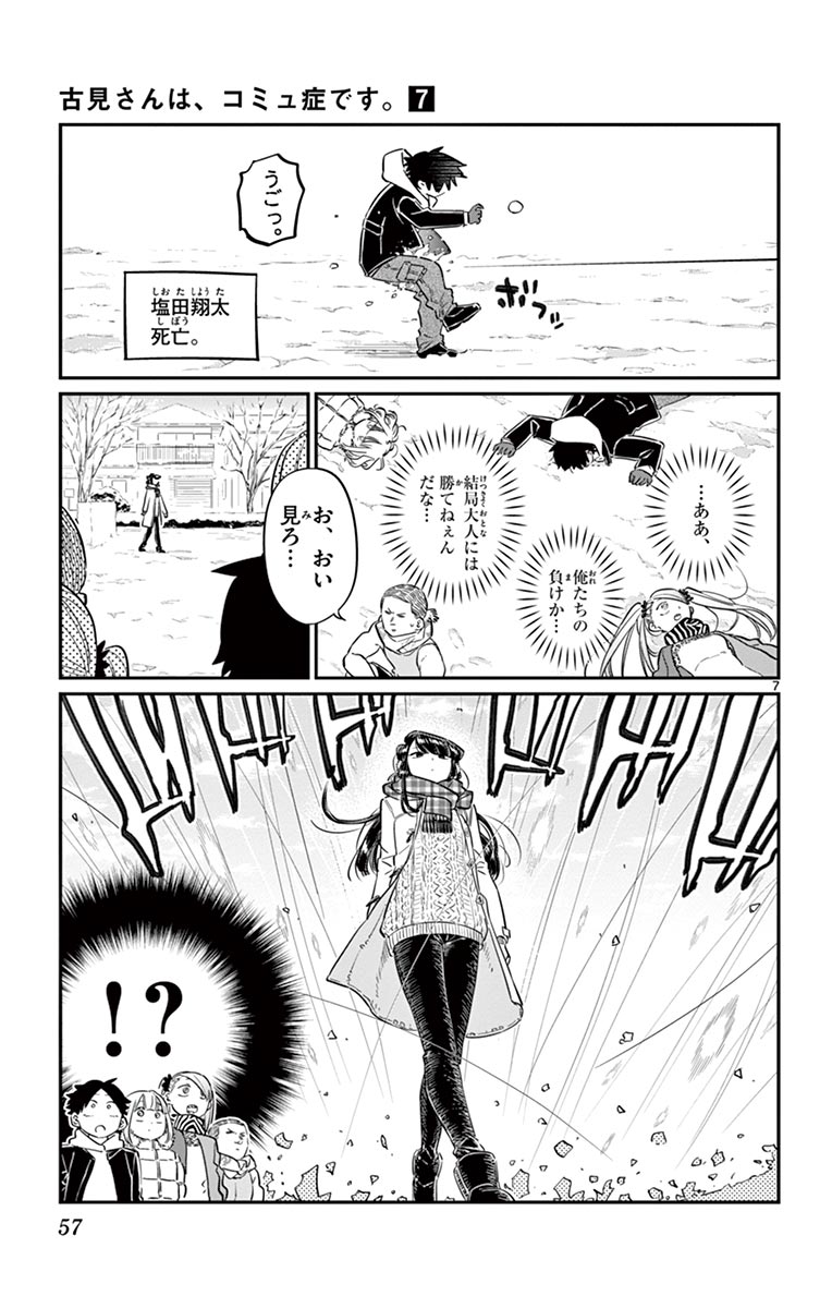 古見さんは、コミュ症です - raw - 第86-99話 - https://jpoo.bbcc.to/JPOO/06161046/7/page0058.jpeg