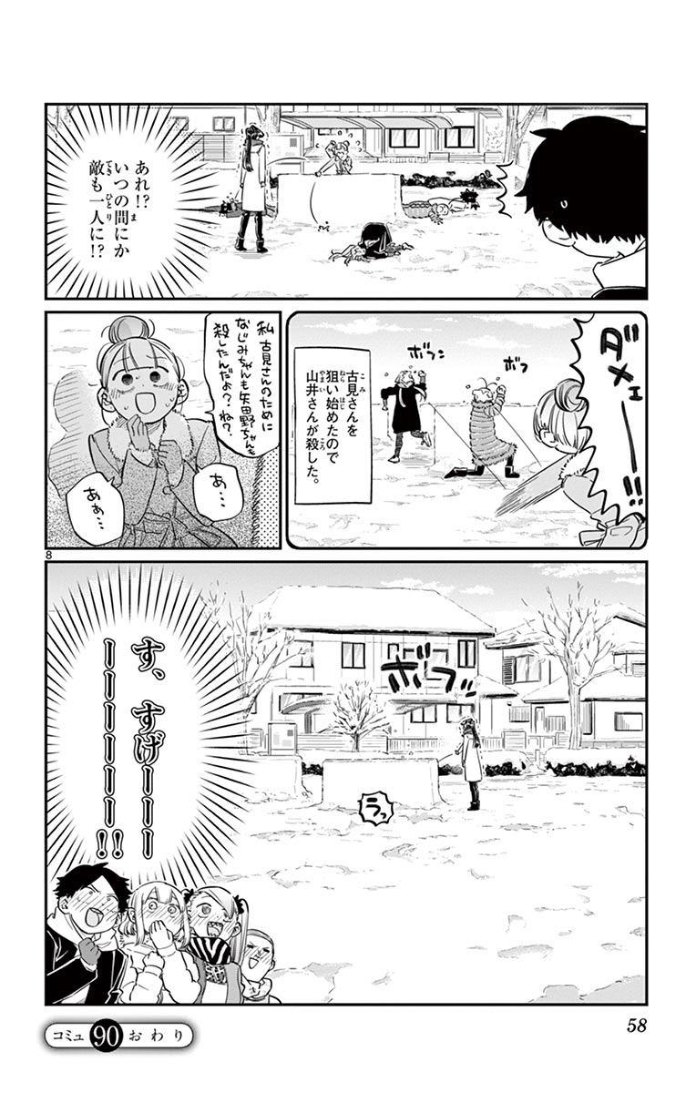 古見さんは、コミュ症です - raw - 第86-99話 - https://jpoo.bbcc.to/JPOO/06161046/7/page0059.jpeg