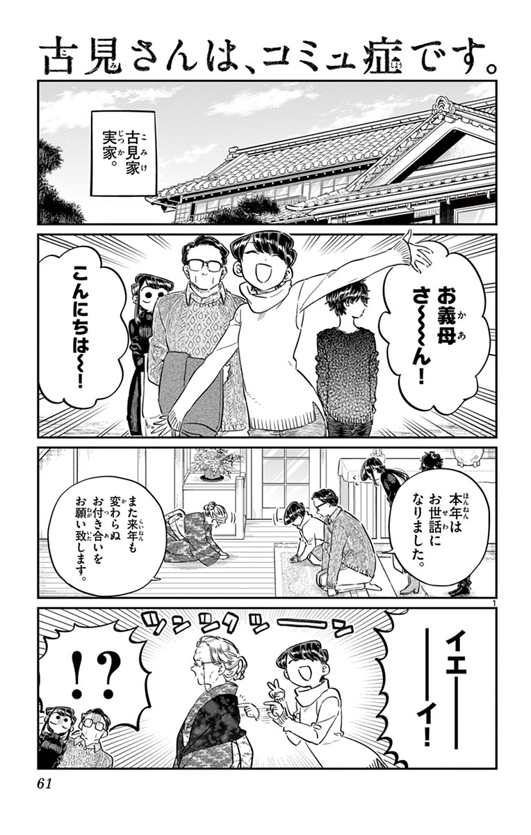 古見さんは、コミュ症です - raw - 第86-99話 - https://jpoo.bbcc.to/JPOO/06161046/7/page0062.jpeg