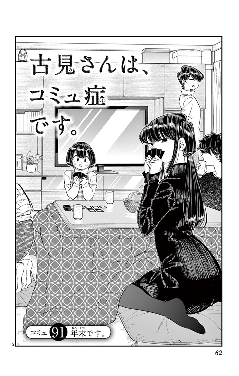 古見さんは、コミュ症です - raw - 第86-99話 - https://jpoo.bbcc.to/JPOO/06161046/7/page0063.jpeg
